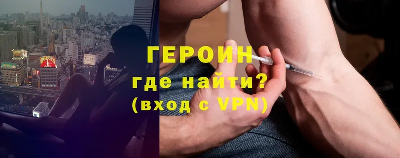 ГЕРОИН Heroin  Катайск 